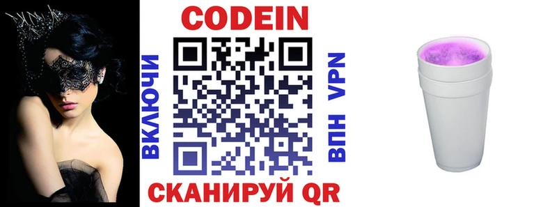 Codein напиток Lean (лин)  Емва 
